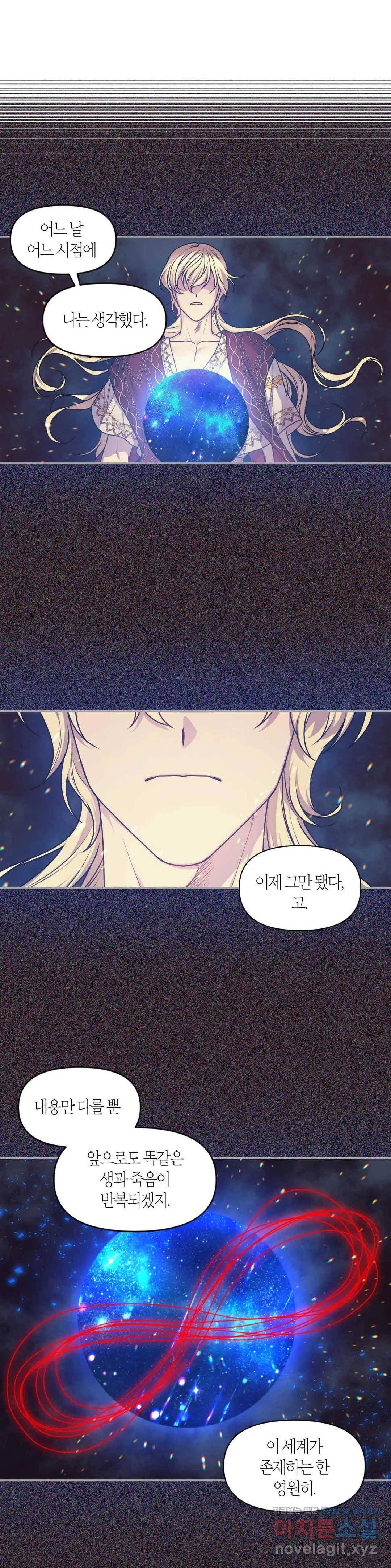 붉은 실을 조심하세요 87화 7