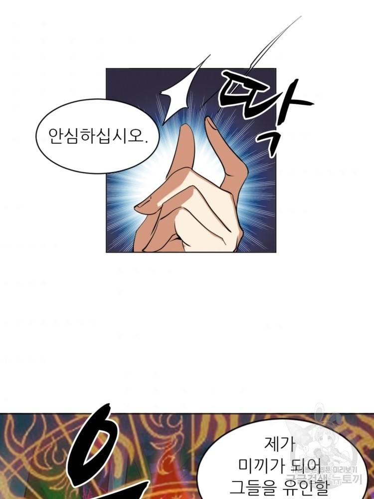 혈맥신공 18화 11
