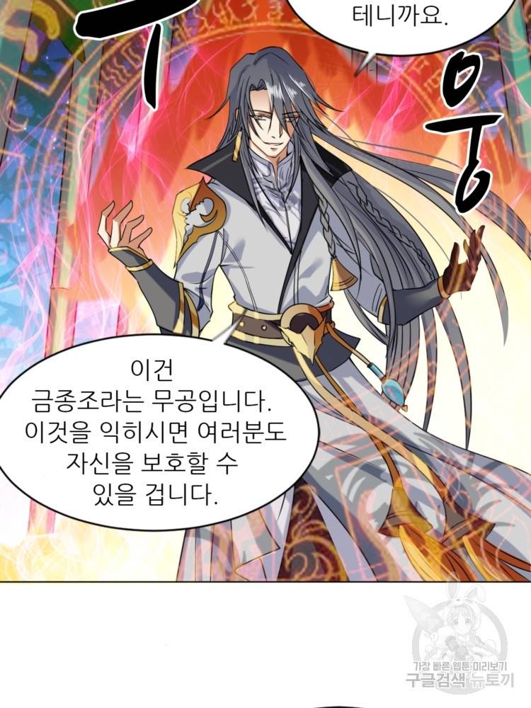 혈맥신공 18화 12
