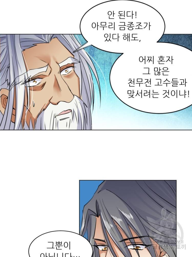 혈맥신공 18화 13
