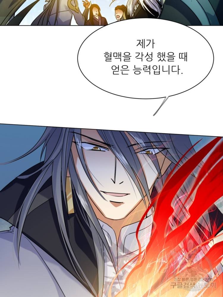 혈맥신공 18화 17
