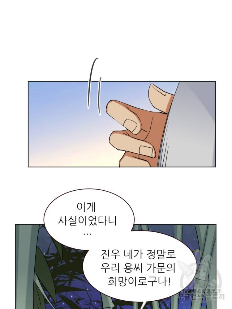 혈맥신공 18화 20
