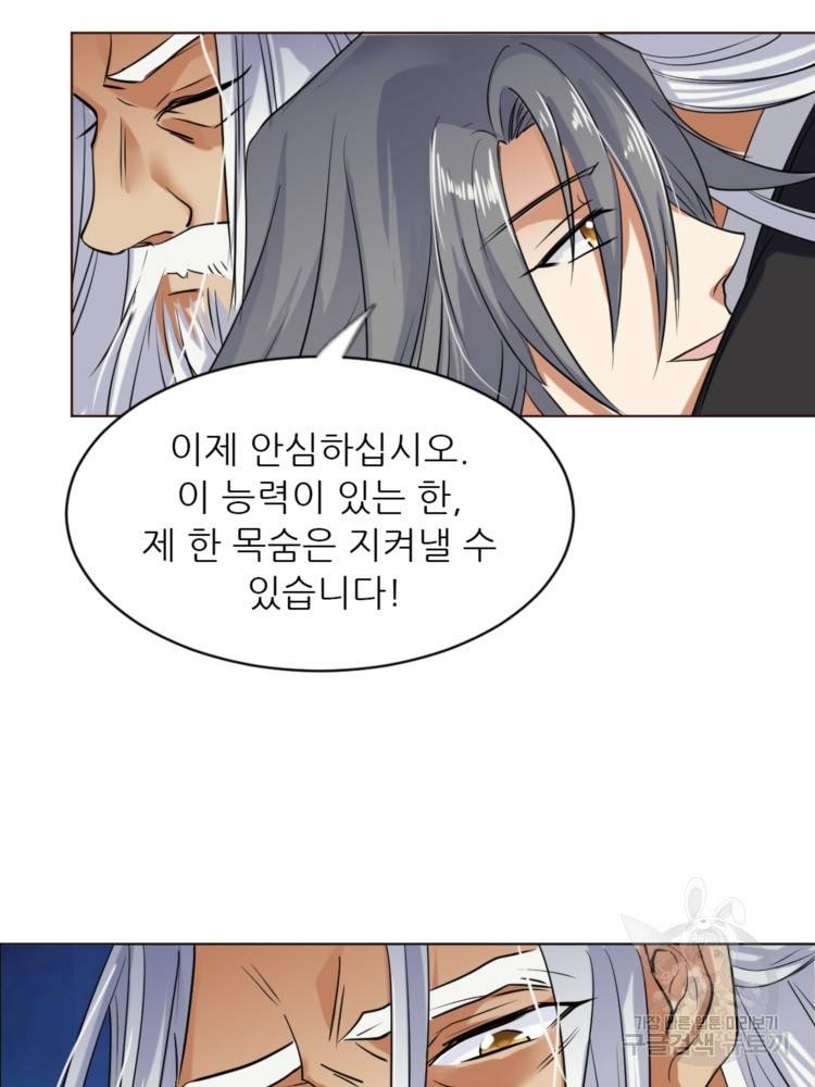 혈맥신공 18화 22