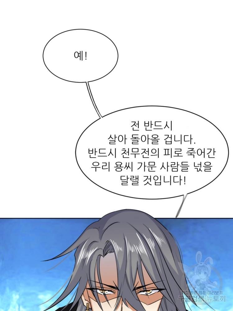 혈맥신공 18화 25