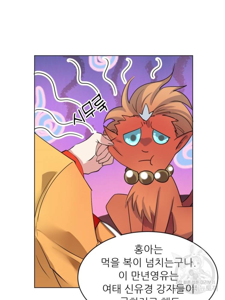 혈맥신공 18화 39