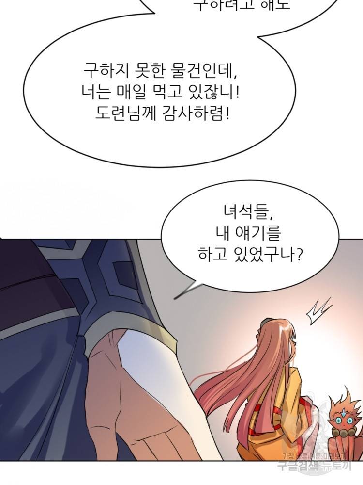 혈맥신공 18화 40