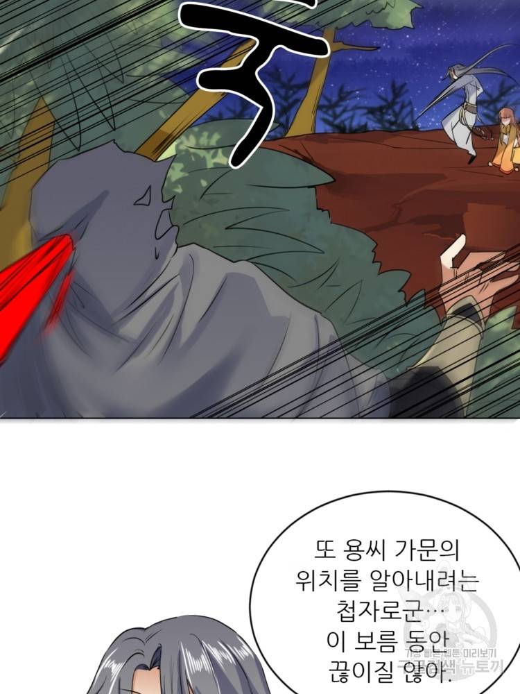 혈맥신공 18화 48