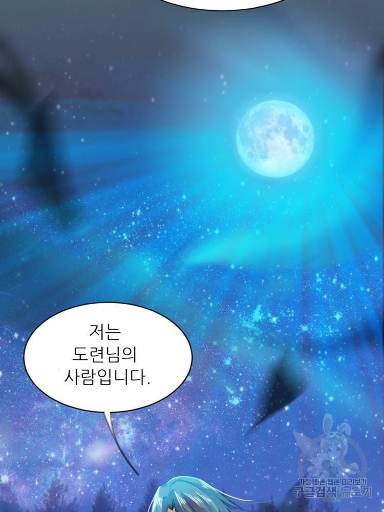 혈맥신공 18화 58