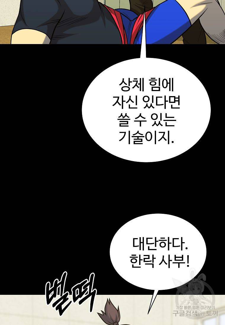 씨름의 희열 38화 16