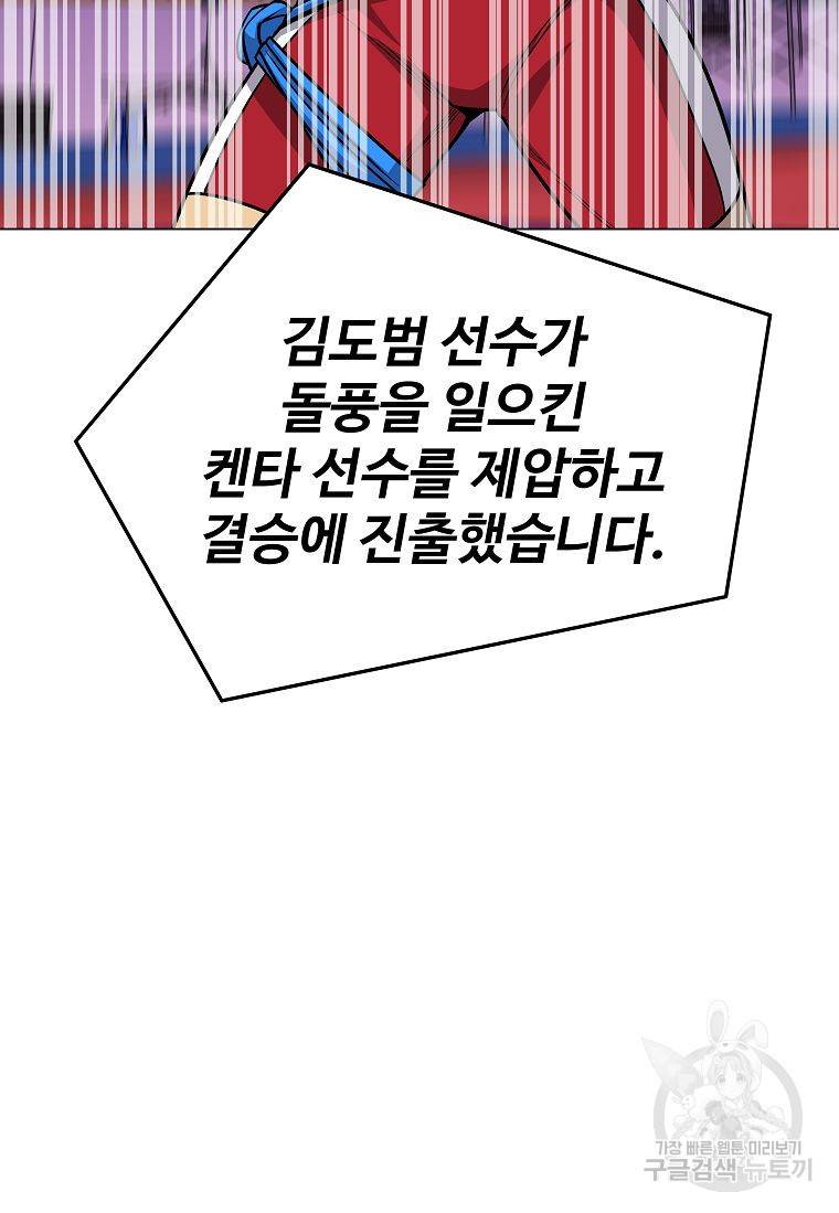 씨름의 희열 38화 45