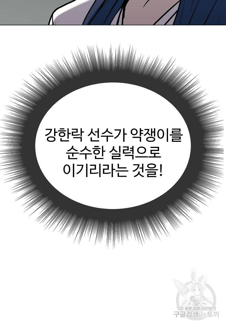 씨름의 희열 38화 61