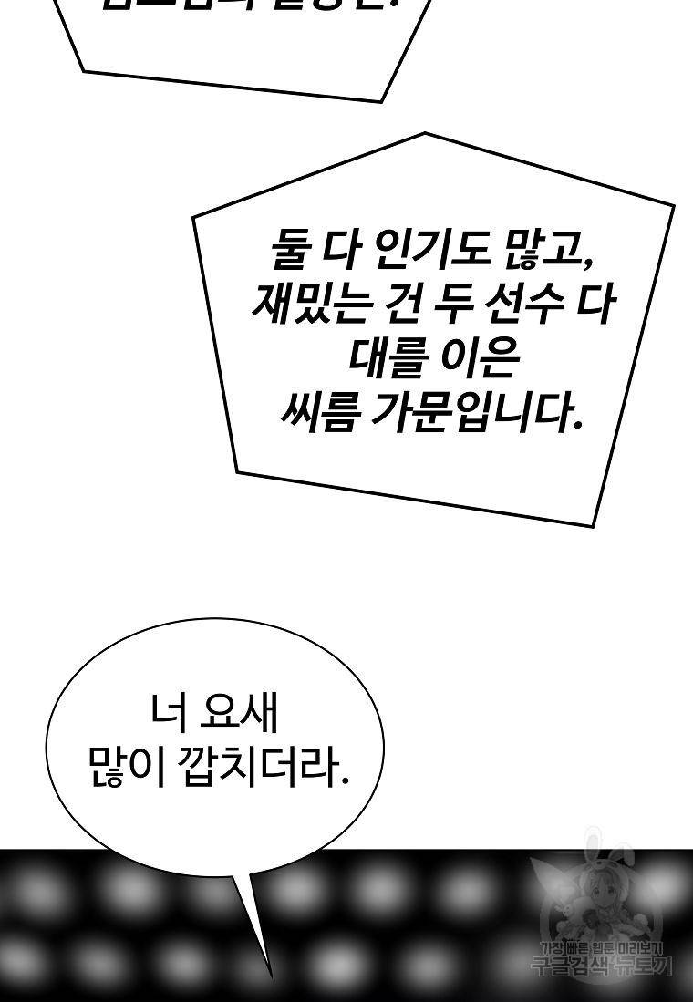 씨름의 희열 38화 70