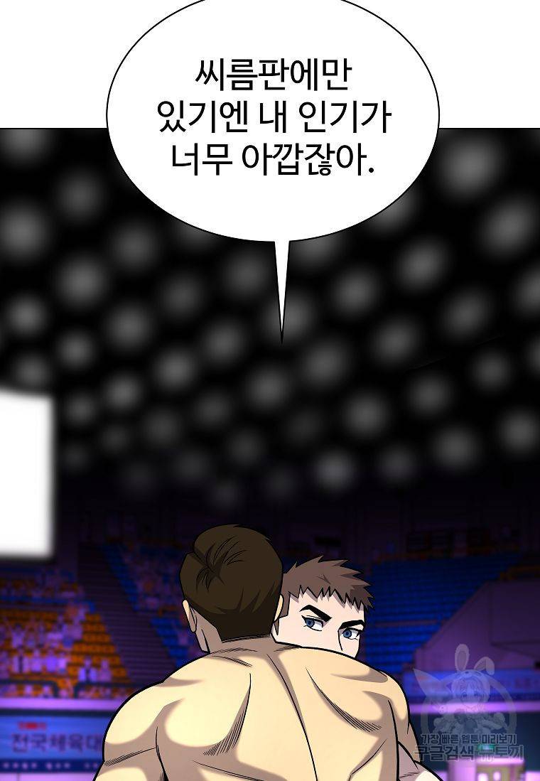 씨름의 희열 38화 82