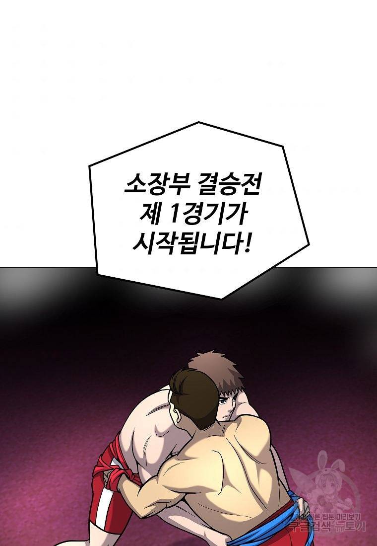 씨름의 희열 38화 87
