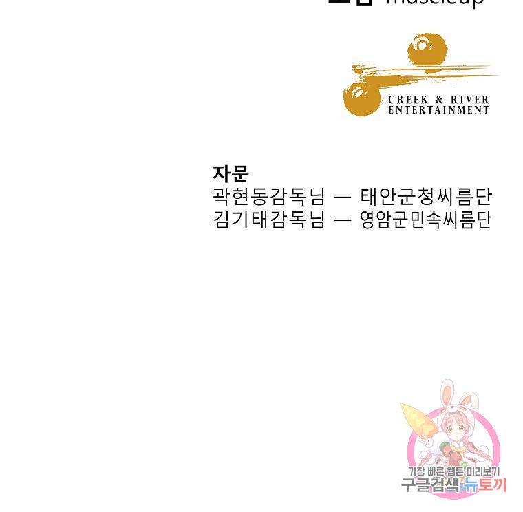 씨름의 희열 38화 106