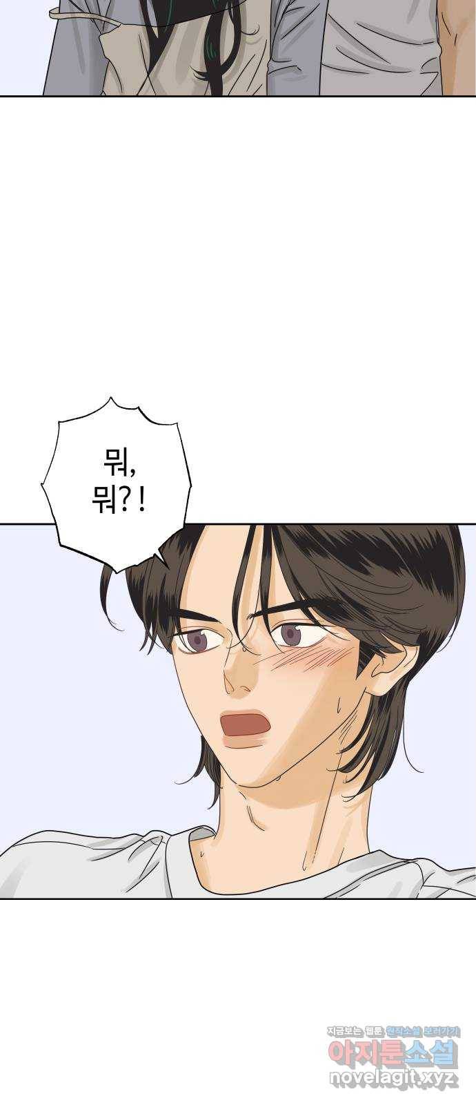 그들이 사귀는 세상 44화: 욕망(2) 3