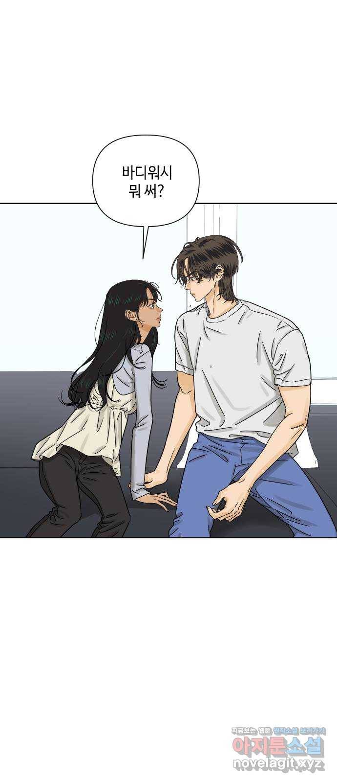 그들이 사귀는 세상 44화: 욕망(2) 4