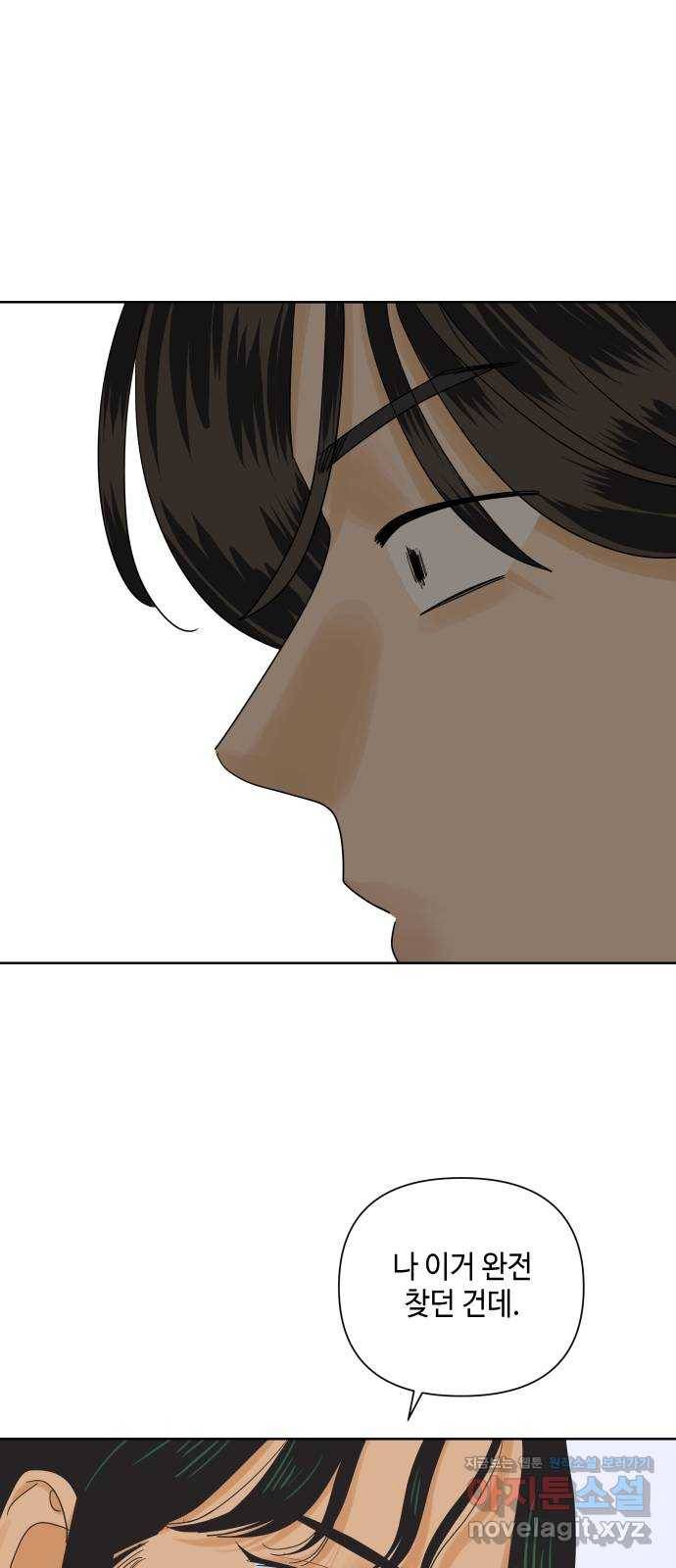 그들이 사귀는 세상 44화: 욕망(2) 5