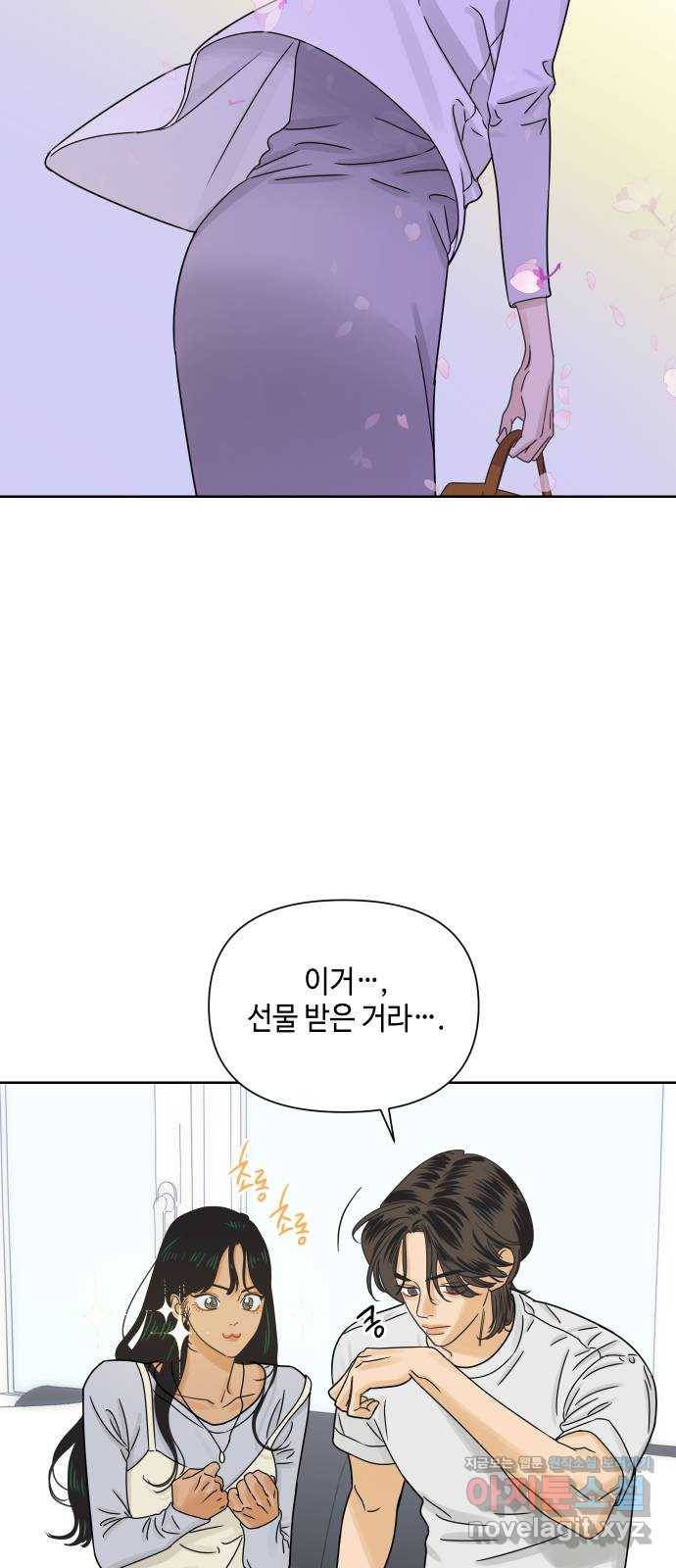 그들이 사귀는 세상 44화: 욕망(2) 7