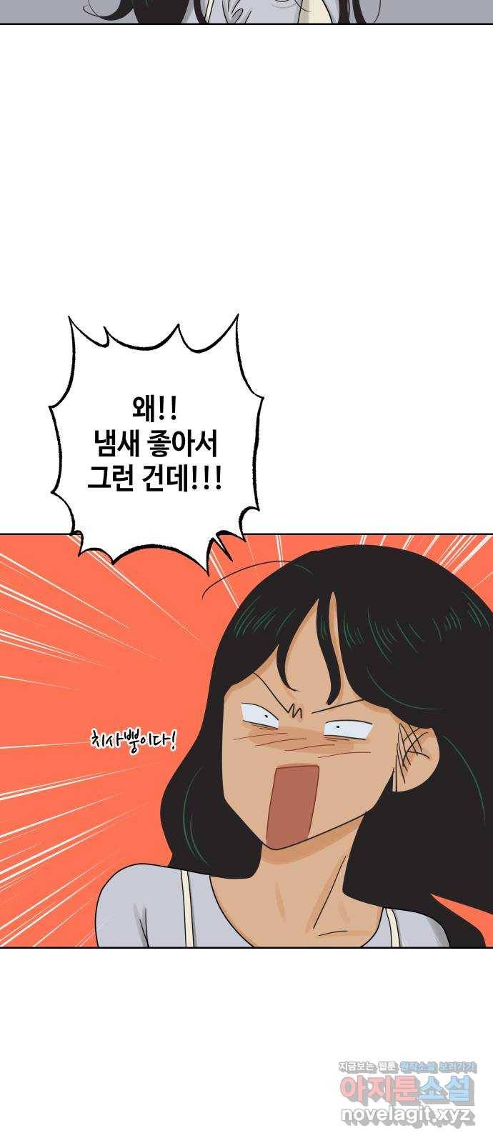 그들이 사귀는 세상 44화: 욕망(2) 12