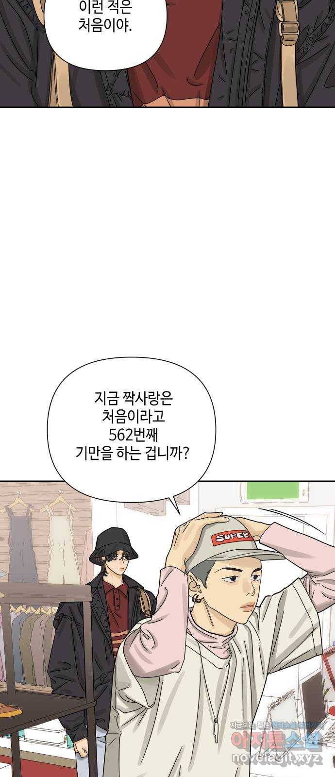 그들이 사귀는 세상 44화: 욕망(2) 18