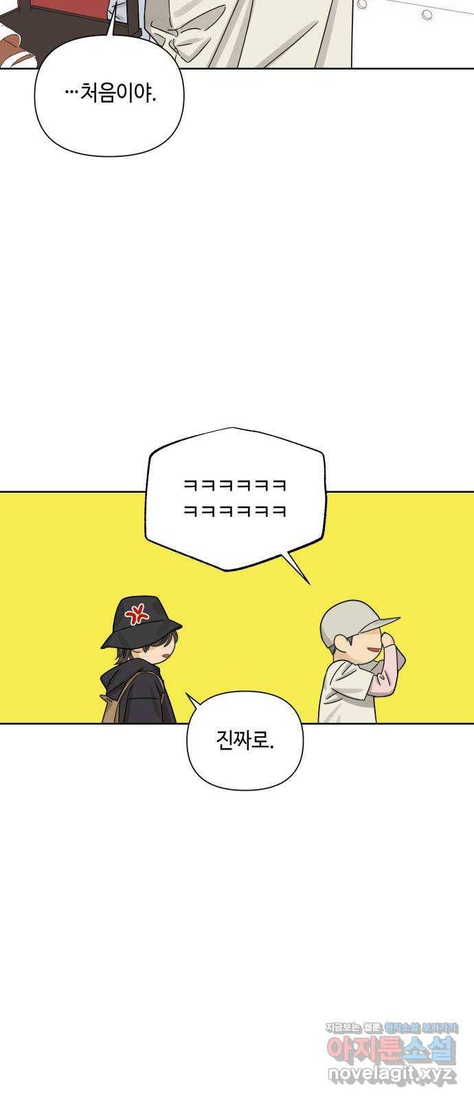 그들이 사귀는 세상 44화: 욕망(2) 19