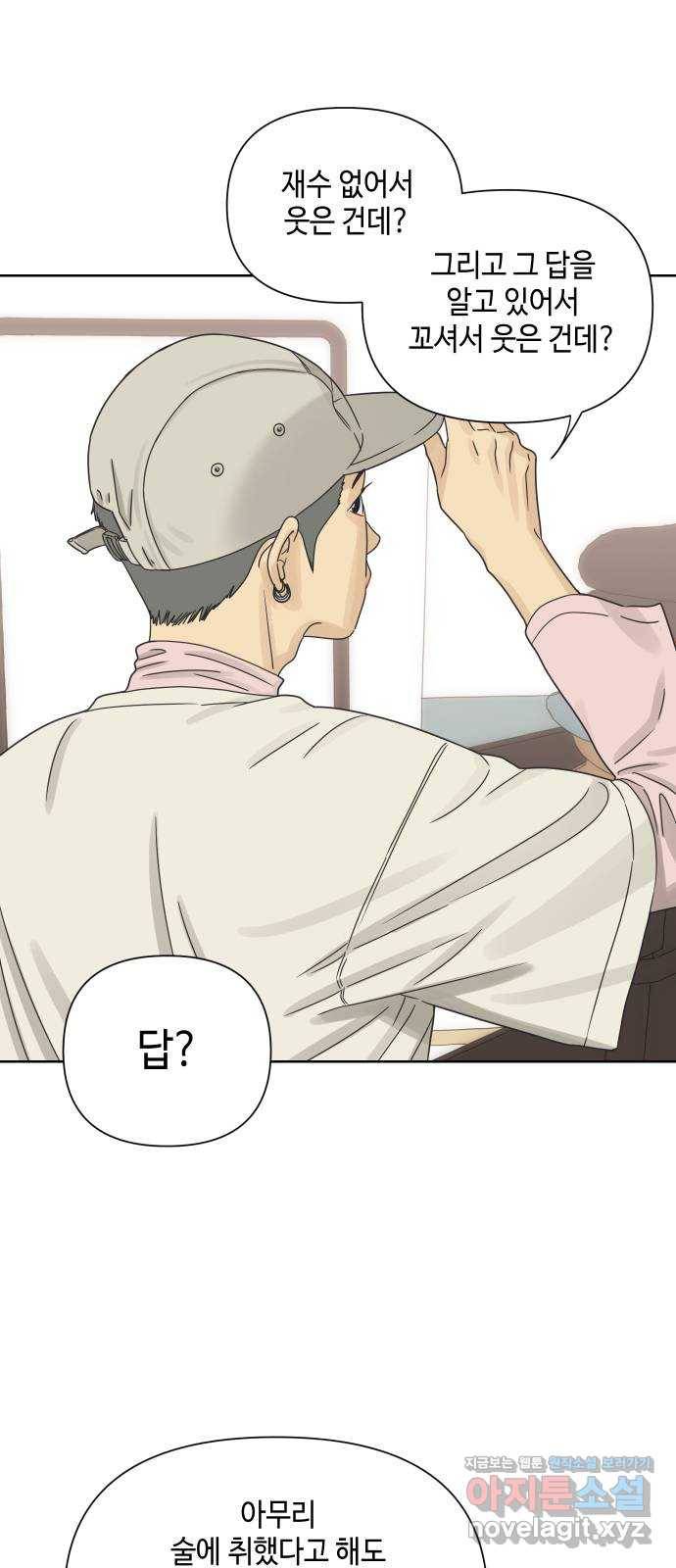 그들이 사귀는 세상 44화: 욕망(2) 20