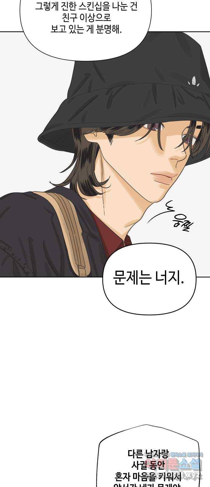 그들이 사귀는 세상 44화: 욕망(2) 21