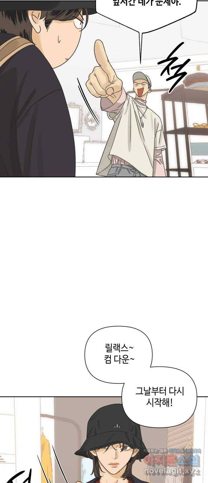 그들이 사귀는 세상 44화: 욕망(2) 22