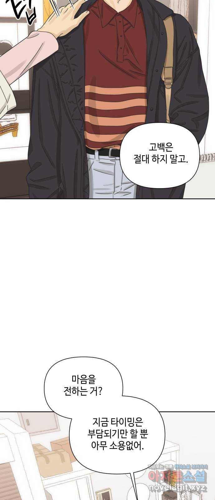 그들이 사귀는 세상 44화: 욕망(2) 23