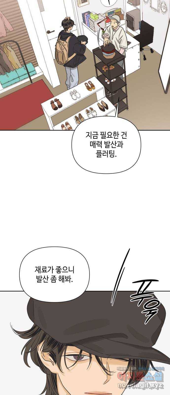 그들이 사귀는 세상 44화: 욕망(2) 24