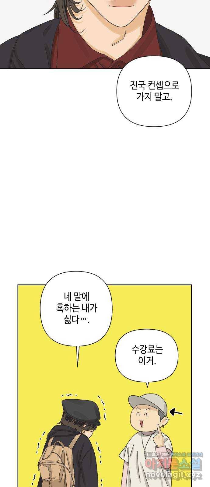 그들이 사귀는 세상 44화: 욕망(2) 25