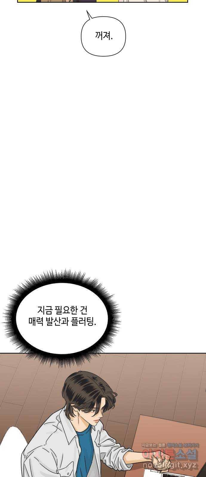 그들이 사귀는 세상 44화: 욕망(2) 26