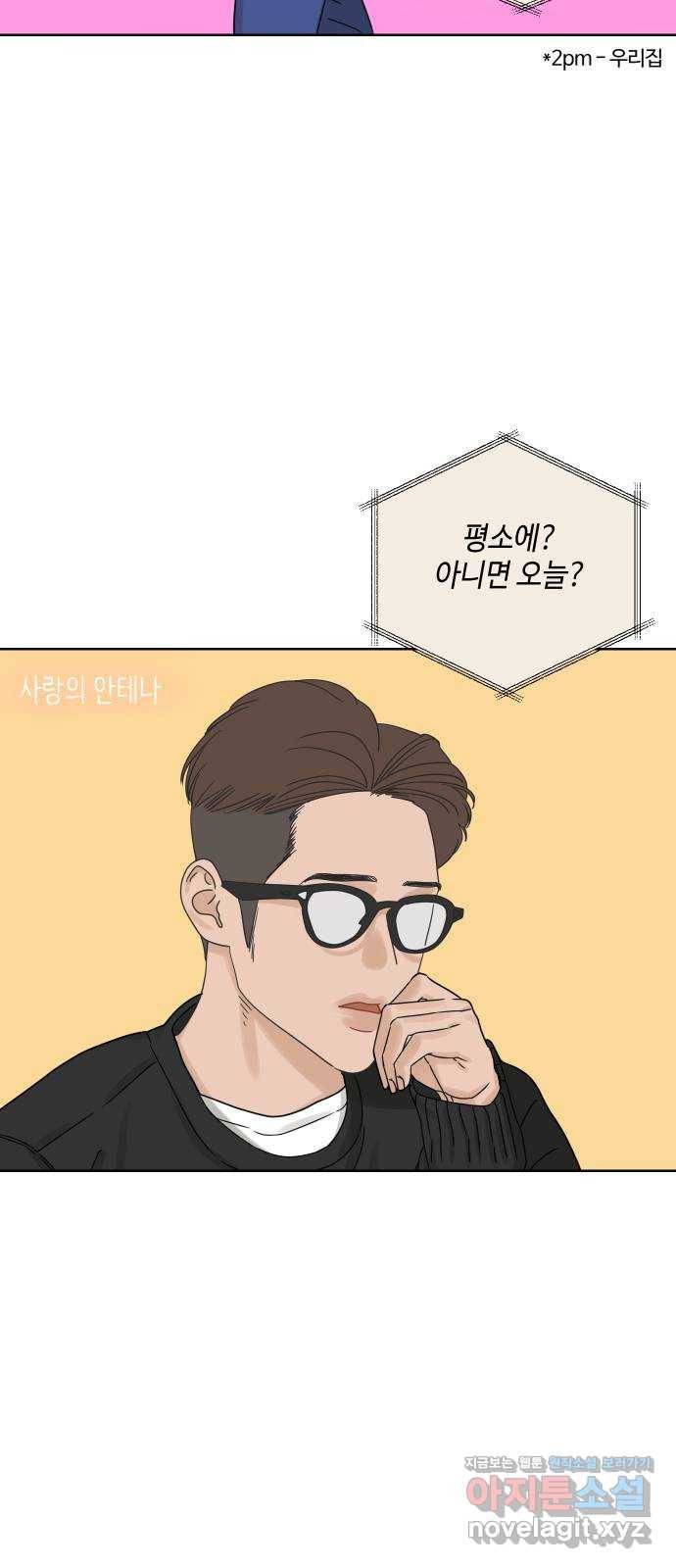 그들이 사귀는 세상 44화: 욕망(2) 28