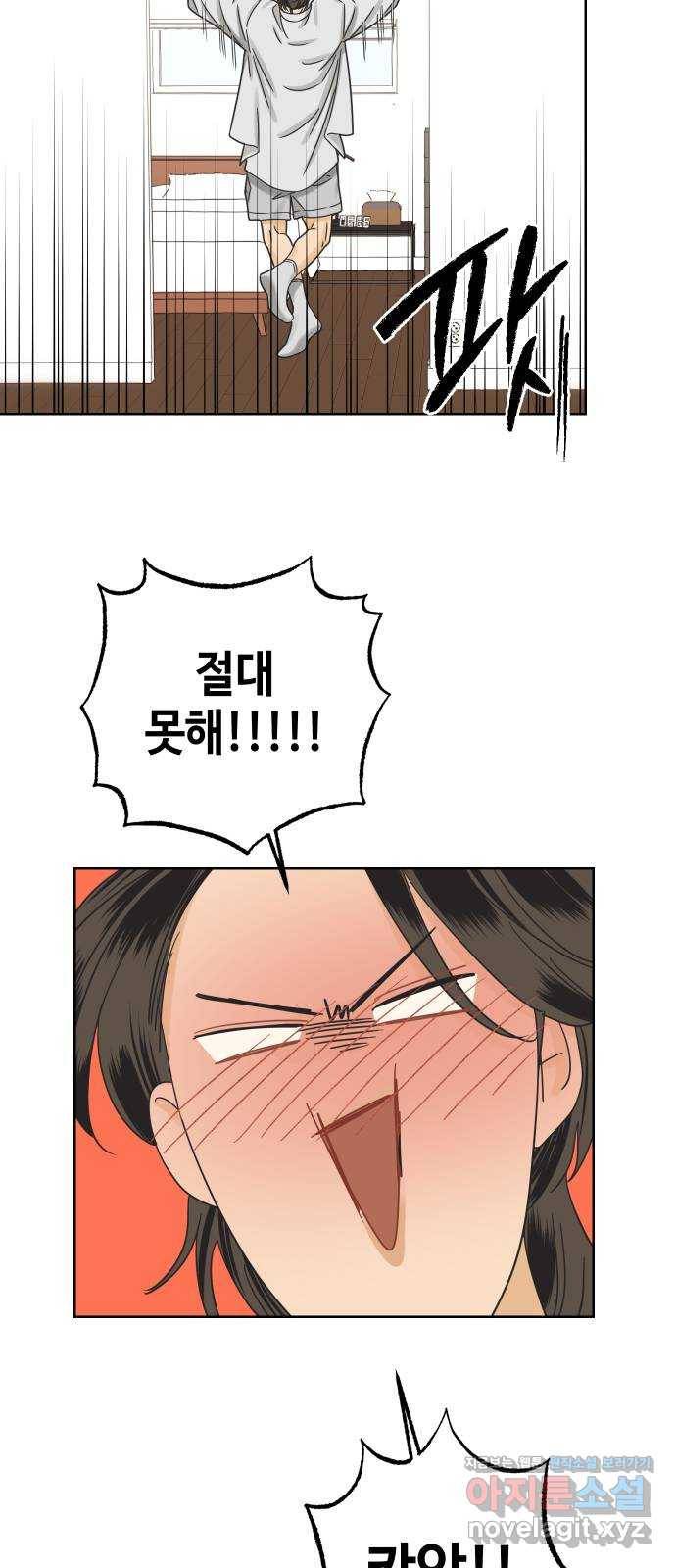그들이 사귀는 세상 44화: 욕망(2) 33