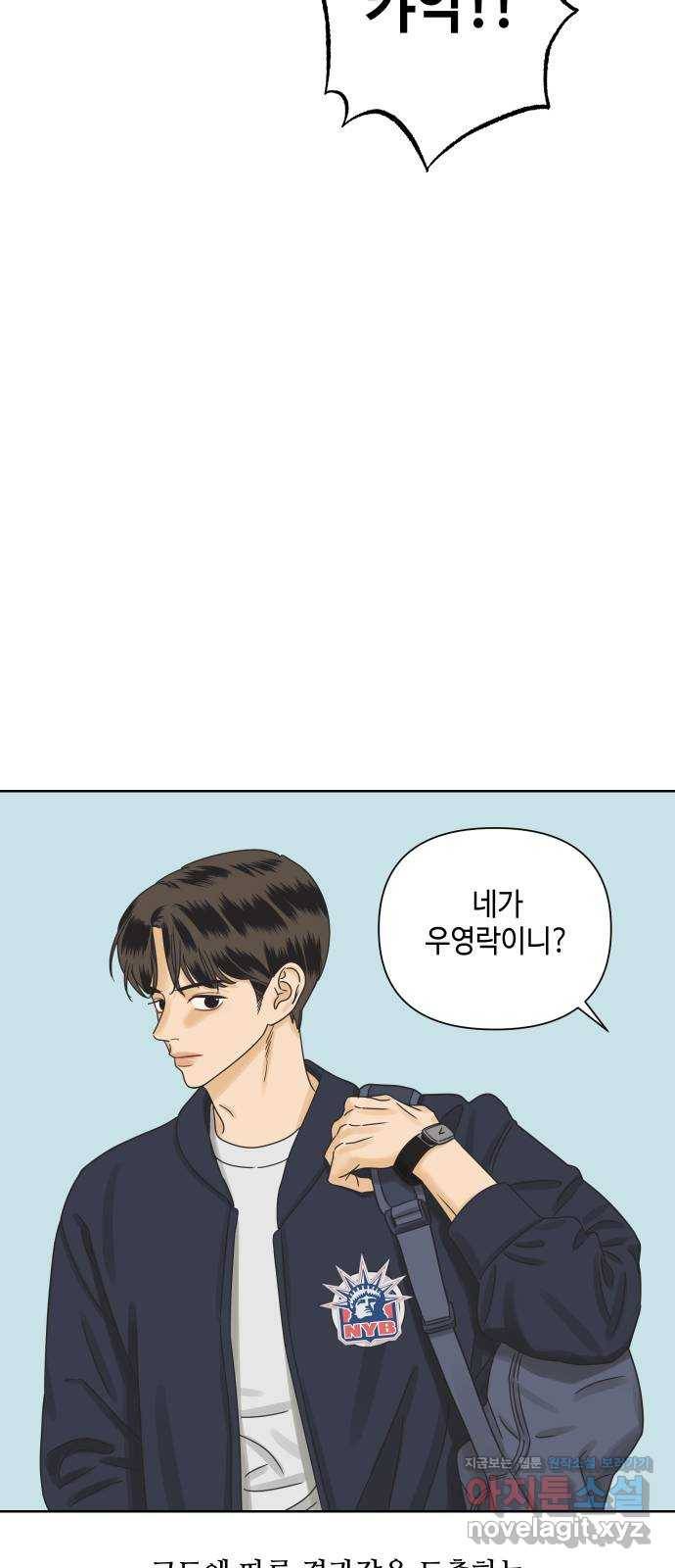 그들이 사귀는 세상 44화: 욕망(2) 34