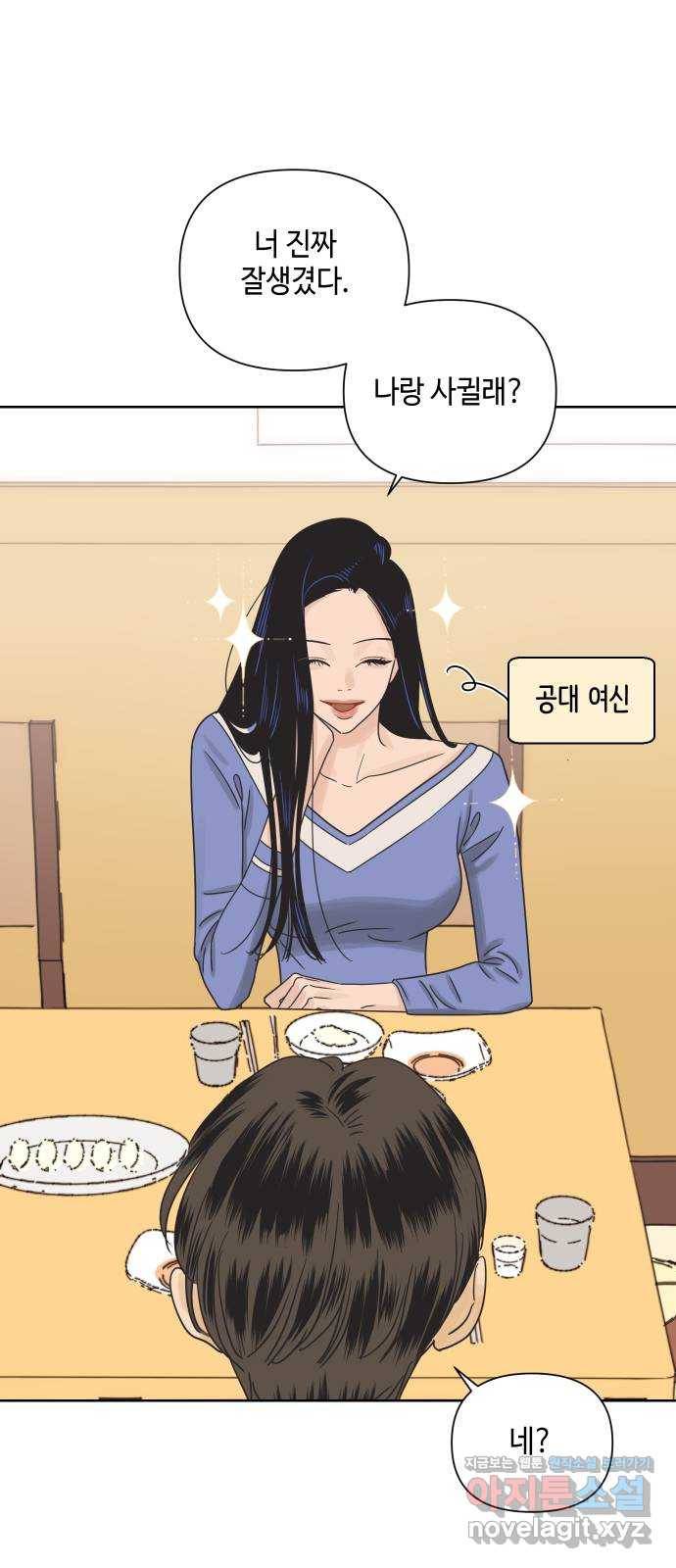 그들이 사귀는 세상 44화: 욕망(2) 36