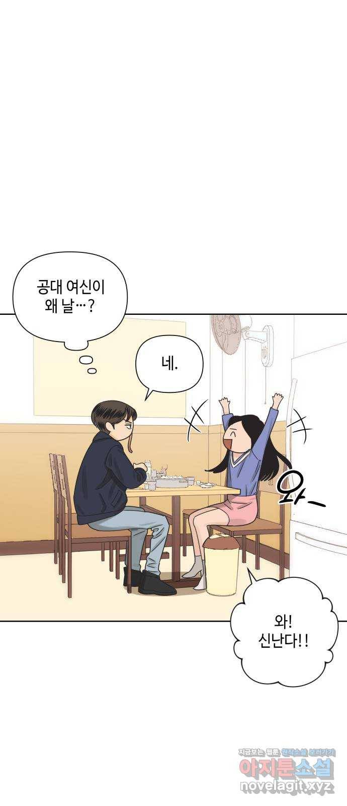 그들이 사귀는 세상 44화: 욕망(2) 37