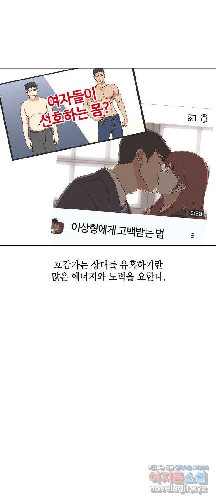 그들이 사귀는 세상 44화: 욕망(2) 38