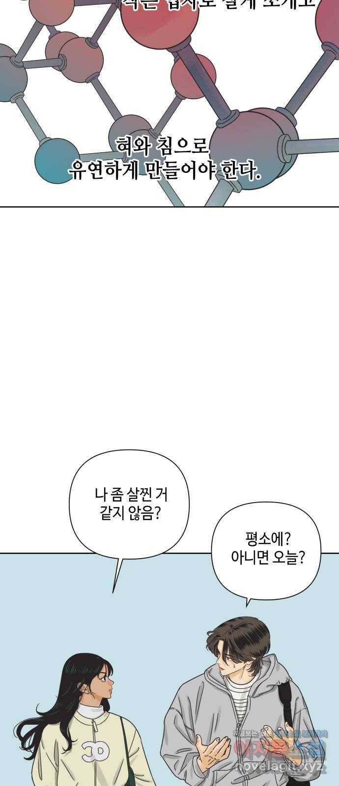 그들이 사귀는 세상 44화: 욕망(2) 40