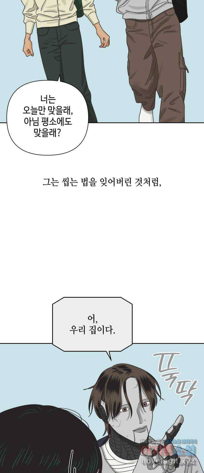 그들이 사귀는 세상 44화: 욕망(2) 41
