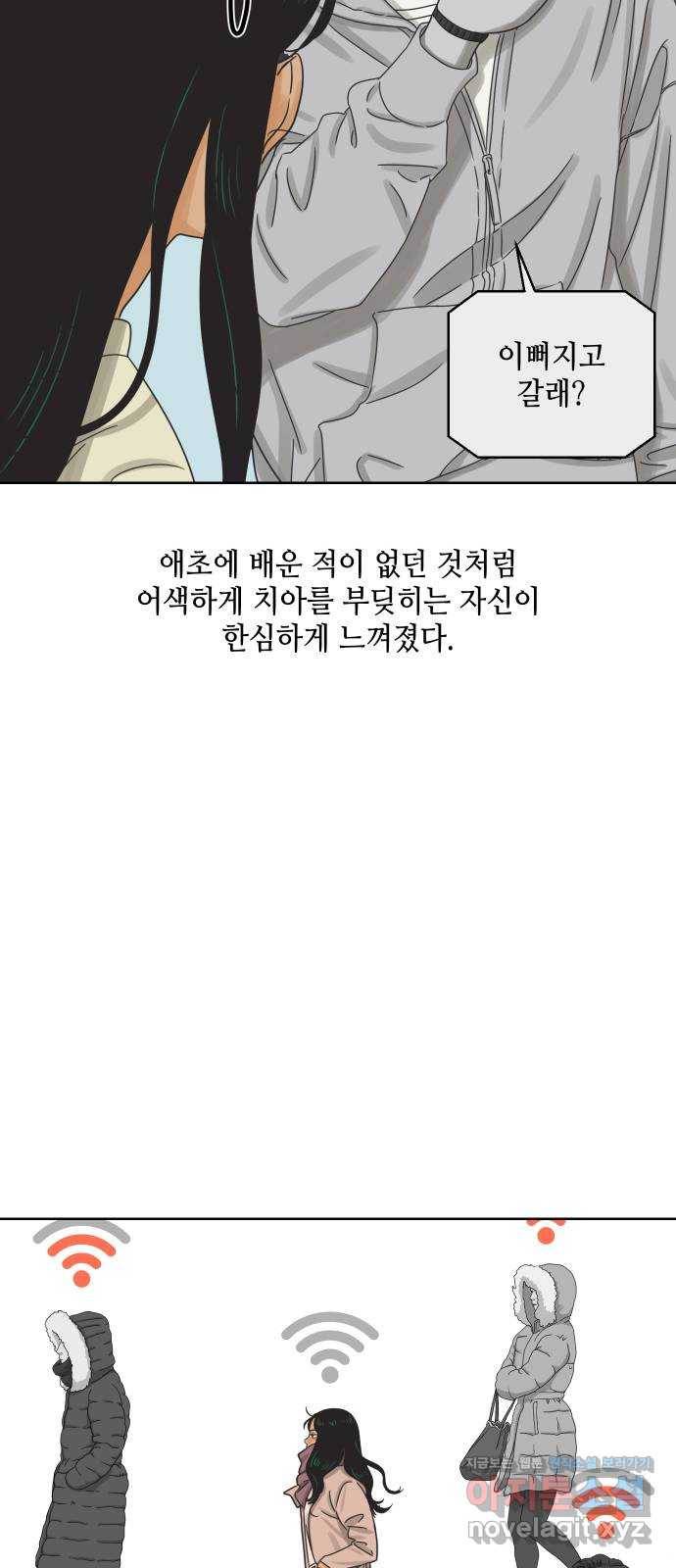 그들이 사귀는 세상 44화: 욕망(2) 42