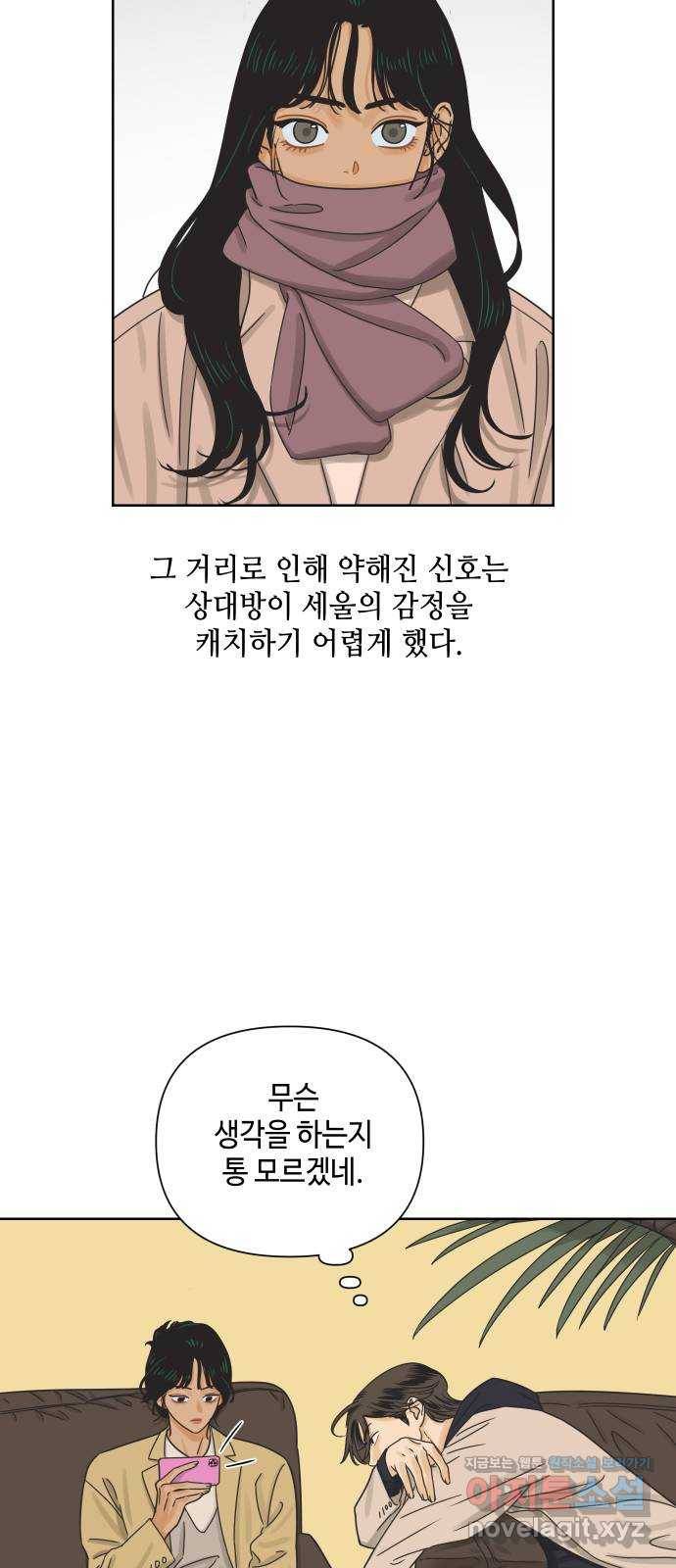 그들이 사귀는 세상 44화: 욕망(2) 44