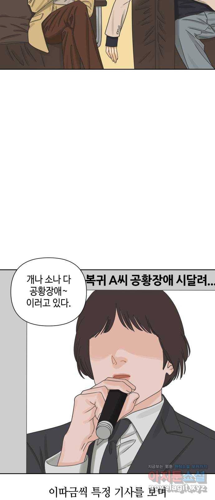 그들이 사귀는 세상 44화: 욕망(2) 45