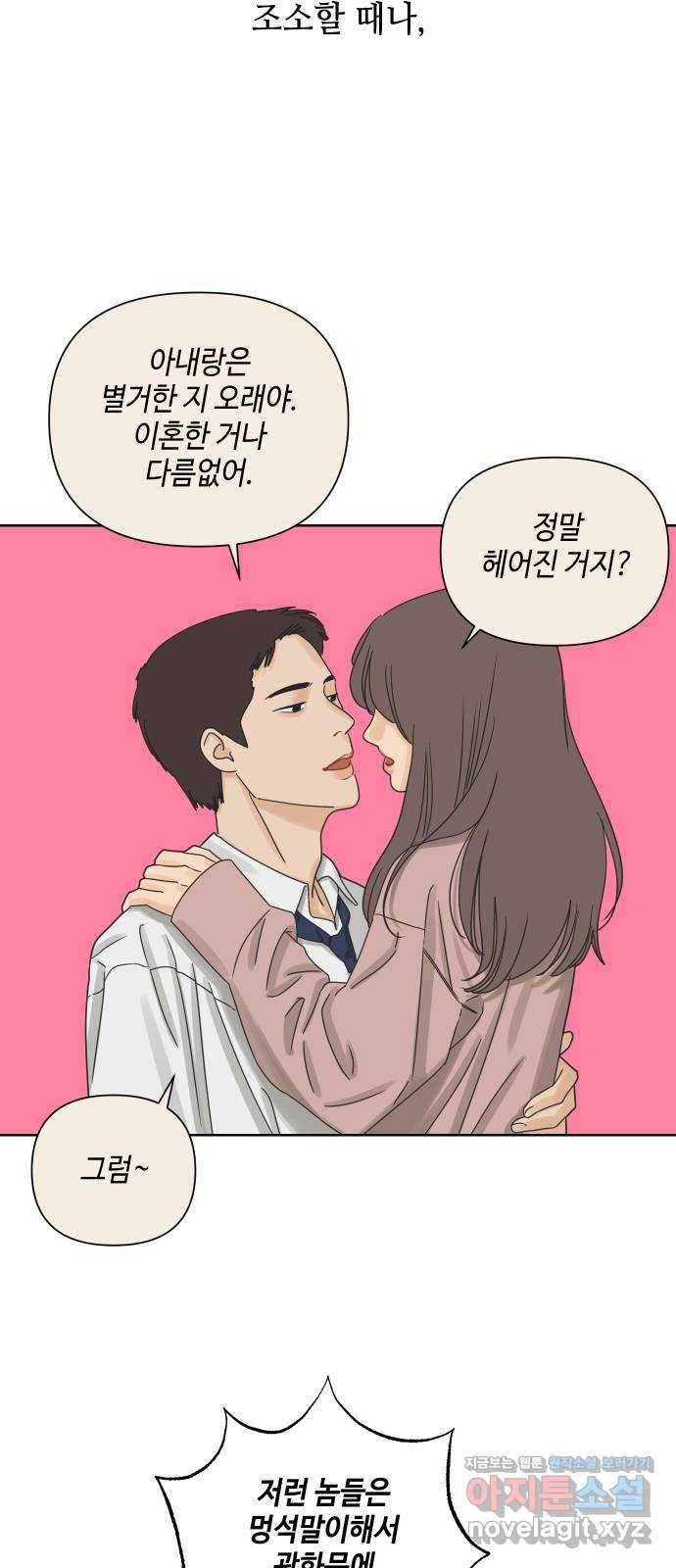 그들이 사귀는 세상 44화: 욕망(2) 46