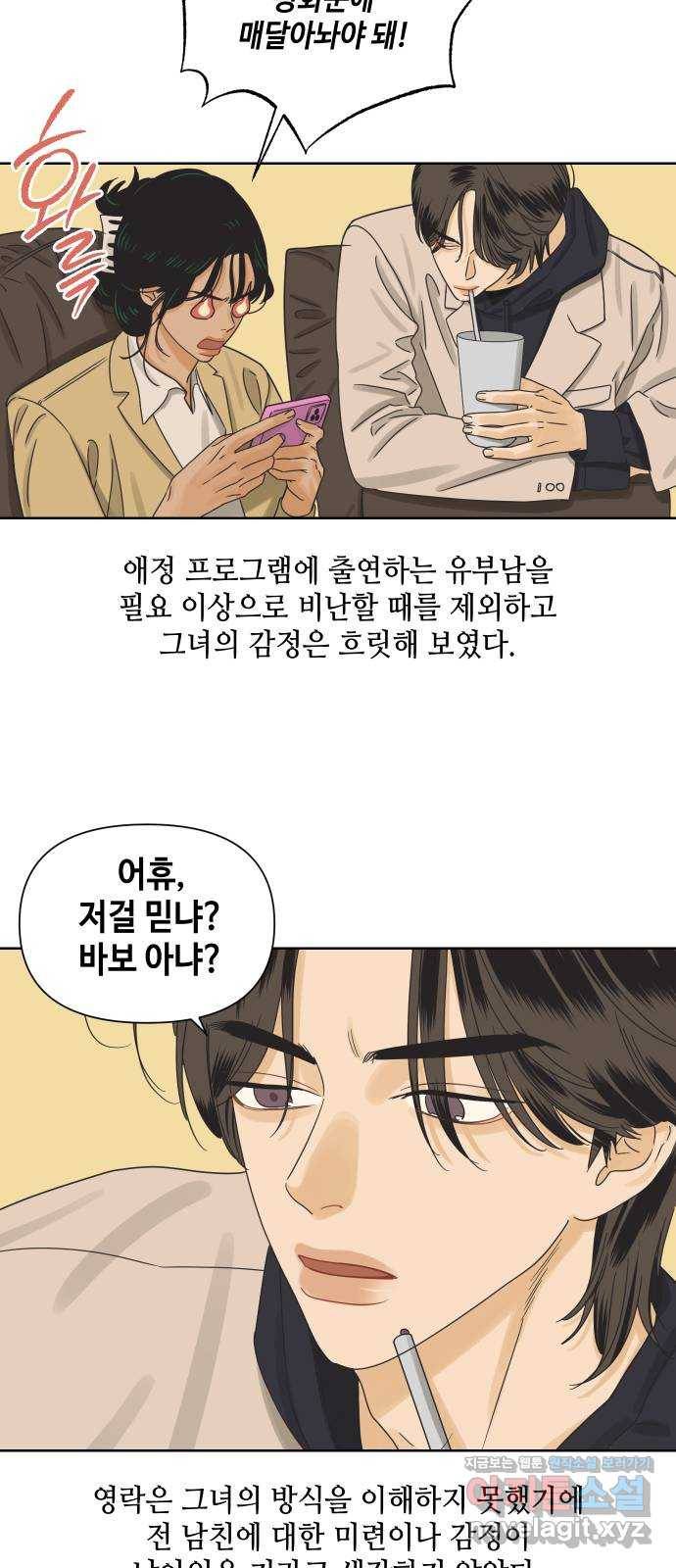 그들이 사귀는 세상 44화: 욕망(2) 47