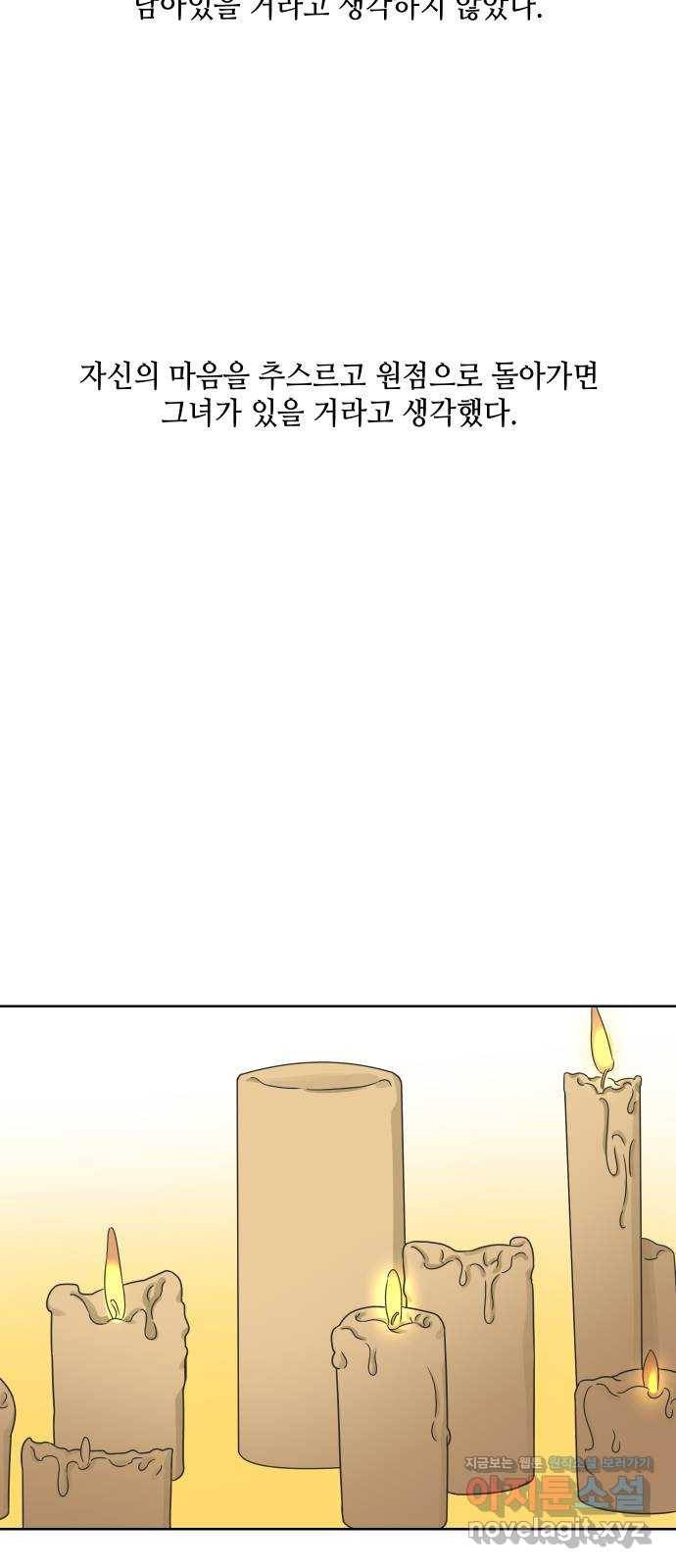 그들이 사귀는 세상 44화: 욕망(2) 48