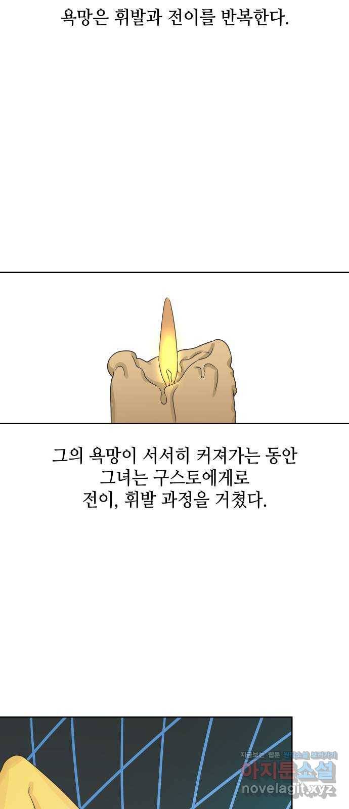 그들이 사귀는 세상 44화: 욕망(2) 49