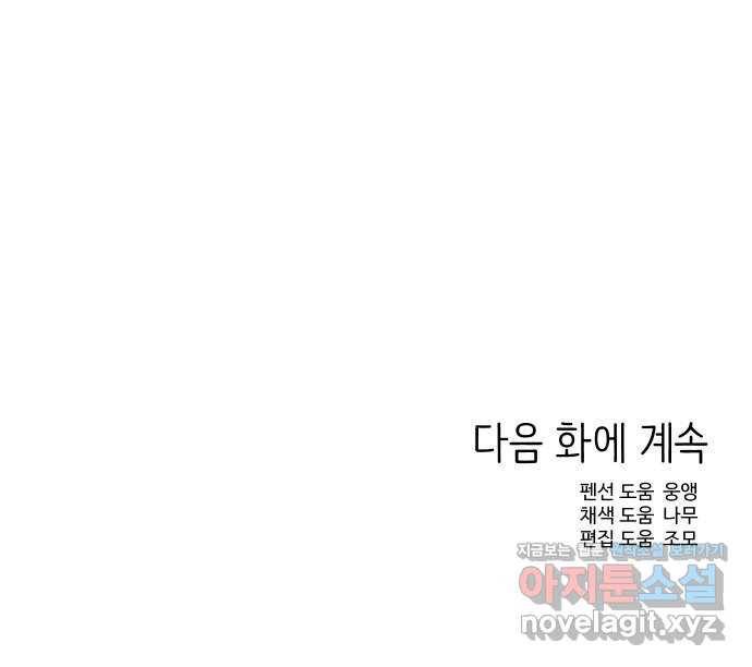 그들이 사귀는 세상 44화: 욕망(2) 58