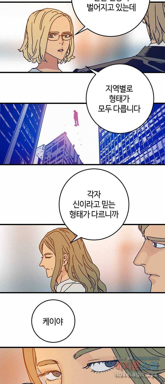 버그 시즌2 63화 5